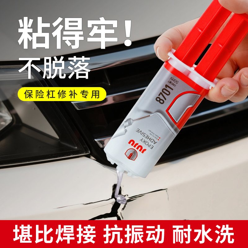 汽车保险杠专用胶水透明强力胶