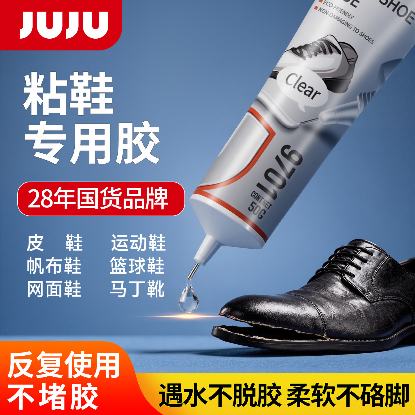 补鞋专用软胶防水不发硬透明胶水图片