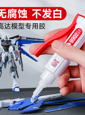 高达模型专用胶水粘拼图积木固定拼装树脂塑料3d打印玩具手办胶速干透明无痕无白化多功能粘得牢强力万能胶水