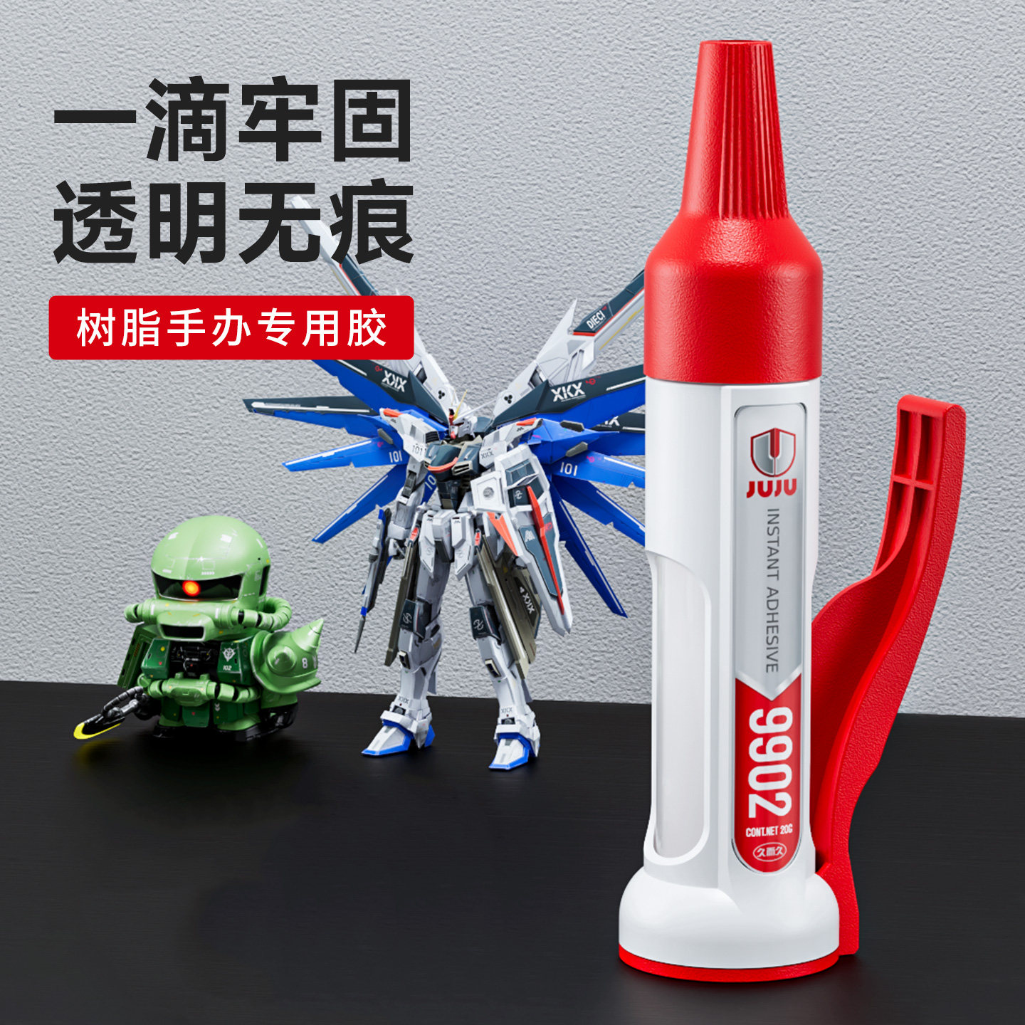 手办胶水模型修复专用强力胶diy手工制作胶粘高达塑料玩具乐高积木建筑小屋汽车金属相框透明超强速干万能胶