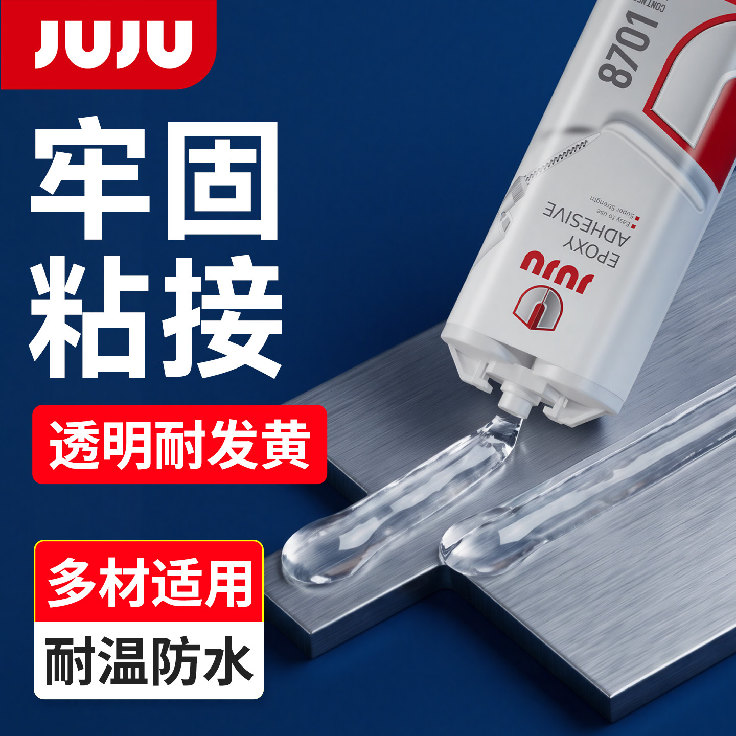透明ab胶强力万能胶环氧树脂胶图片