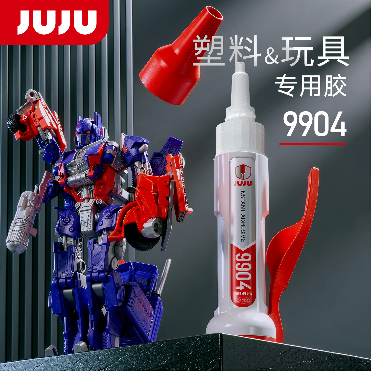 JUJU塑料胶水专用强力502速干粘手办模型修复修补焊接断裂玩具pp粘得牢汽车亚克力眼镜框硬塑料粘合剂快干胶