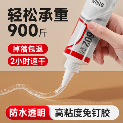 无甲醛透明免钉胶强力高粘度胶水