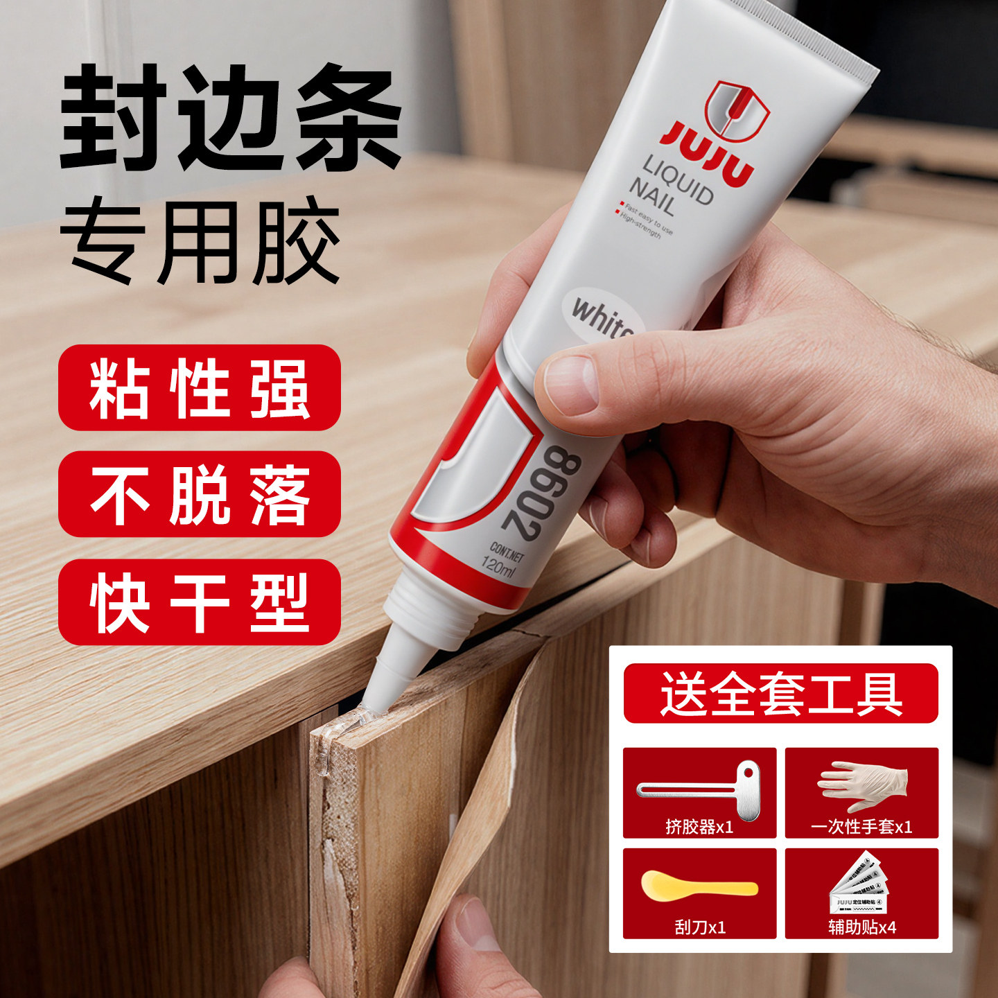 封边条专用胶木工胶柜子封边衣柜生态板木材家具PVC封边免钉胶水