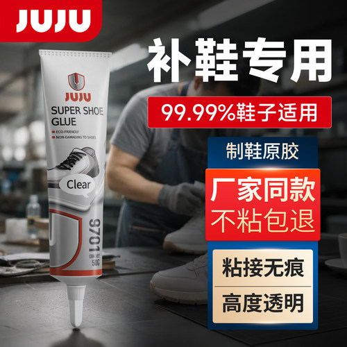 补鞋专用软胶不发硬透明不发白