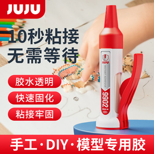 JUJU手工diy模型胶粘建筑小房屋模型手办折纸卡纸乐高积木儿童美术木干花小屋透明环保强力速干通用胶水9902
