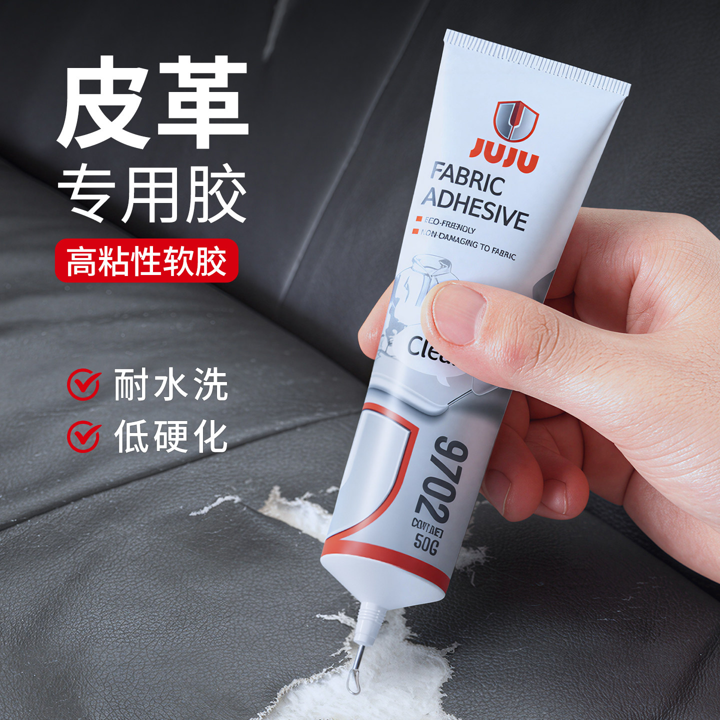 久而久皮革专用胶强力透明耐水洗粘皮包皮衣沙发皮具不伤皮面布料衣服修复汽车座椅真皮刮伤修补无痕软性胶水