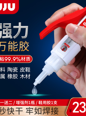 胶水强力万能胶粘塑料手办鞋子防水修复金属铁焊接木材陶瓷珠宝汽车专用超粘无痕透明粘合剂502油性原胶正品