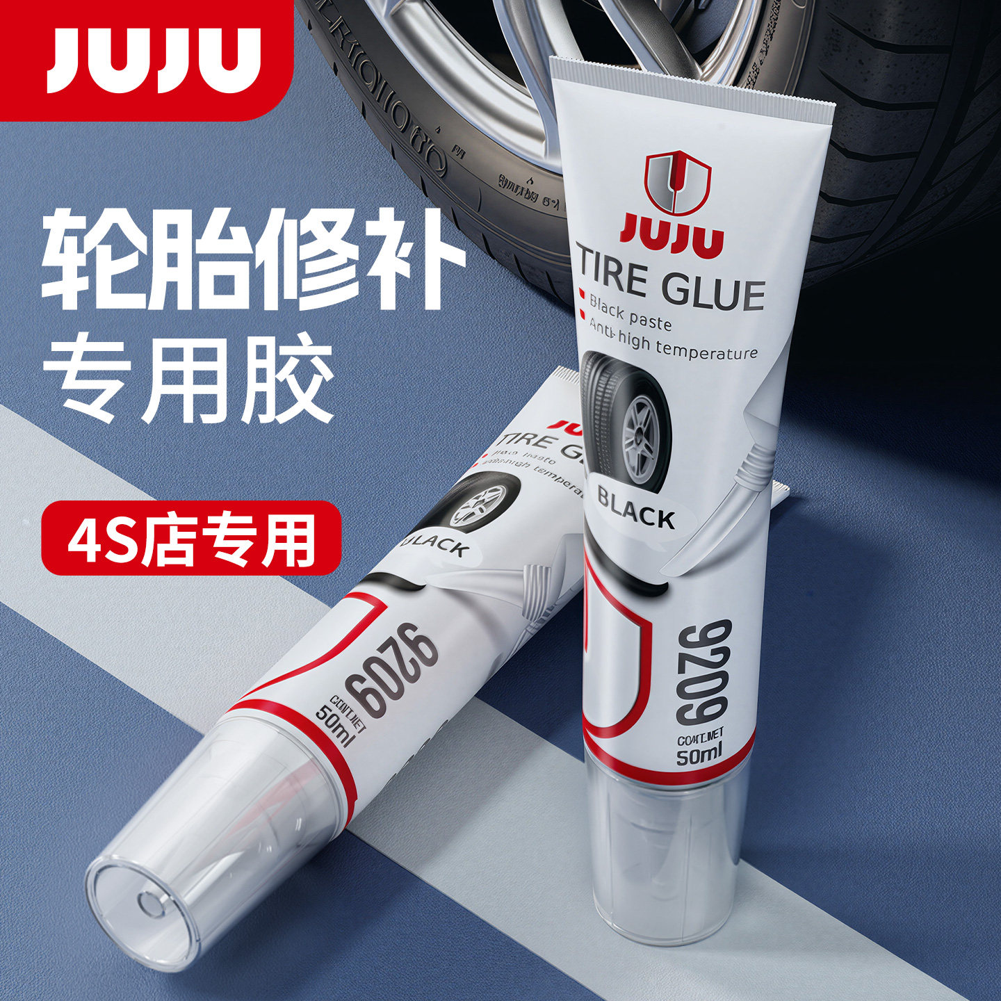 汽车轮胎修补胶破损侧面修复专用胶软性补胎胶外伤裂缝填充强力胶电动