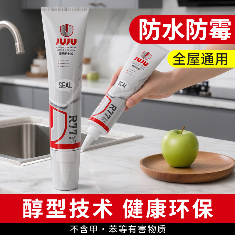 白色密封胶防水防霉强力全套工具