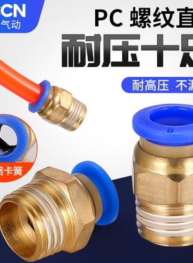 气管气动快速接头PC8-02螺纹直通气管快插空压机气泵配件8mm 气嘴