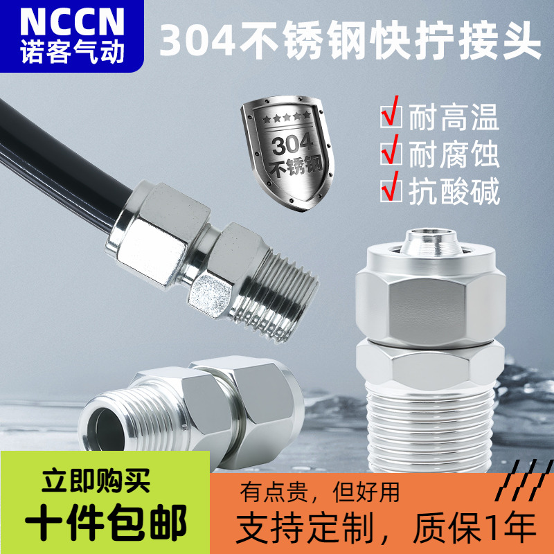 快速接304不锈钢PU软管快拧接头