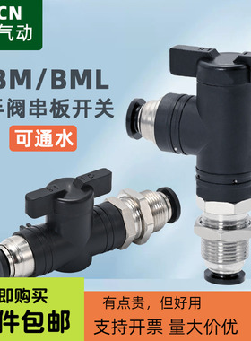 气动手阀开关BM BML-8 10 6 12隔板穿板直通气管快速BUC过水阀门4