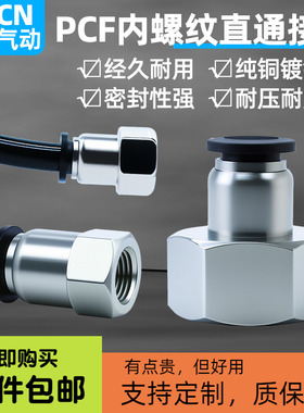 黑色精品气动快插接头内螺纹直通4/6/8/10/02/03/04气管PCF接头泵