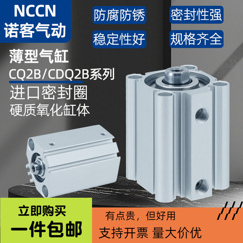 SMC型CDQ2B薄型气缸小型CQ2B12/16/20/25/32/40/50/63/80X100X10D,标准件/零部件/工业耗材,气缸,淘宝优惠券,粉丝福利购,淘宝优惠卷