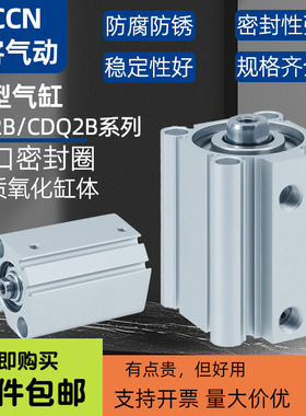 SMC型CDQ2B薄型气缸小型CQ2B12/16/20/25/32/40/50/63/80X100X10D