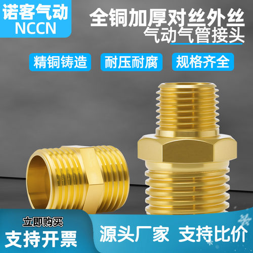 三分四分铜水管水暖管配件加厚