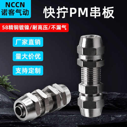 直通穿板终端接头气管锁母PU软管