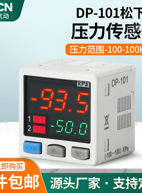 松下型DP-101/DP-102数显压力表正压真空负压气压开关表传感器原A