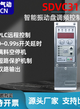 SDVC31-S/M直线送料振动盘控制器智能调频送料控制器震动调速器线
