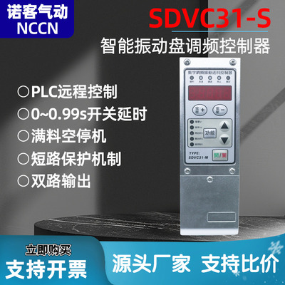 震动振动盘控制器正品SDVC31送料