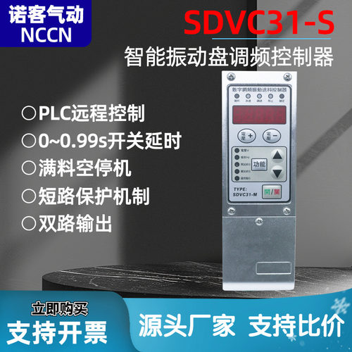 震动振动盘控制器正品SDVC31送料
