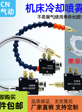 机床喷雾器短嘴切削冷却喷雾器铝锯片雾化喷嘴铣床YS-BPV-3000头