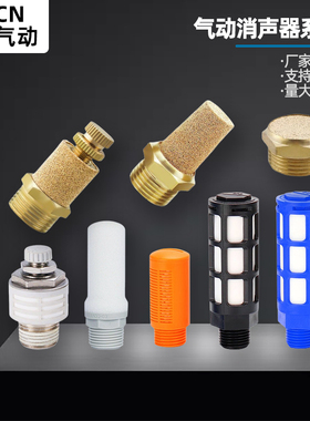 SMC型气动电磁阀消声器全铜节流BSL01/02/03/04 长平头消音静音器