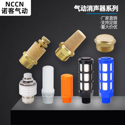 SMC型消声器全铜节流BSL静音器铜