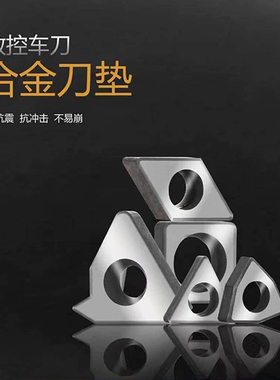 刀杆配件钨钢刀垫/合金刀垫MW0804/MT1603/MV1603/MS1204/MC1204