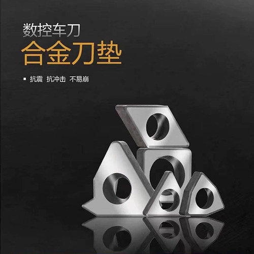 钨钢刀垫/合金刀垫MW0804/MT1603