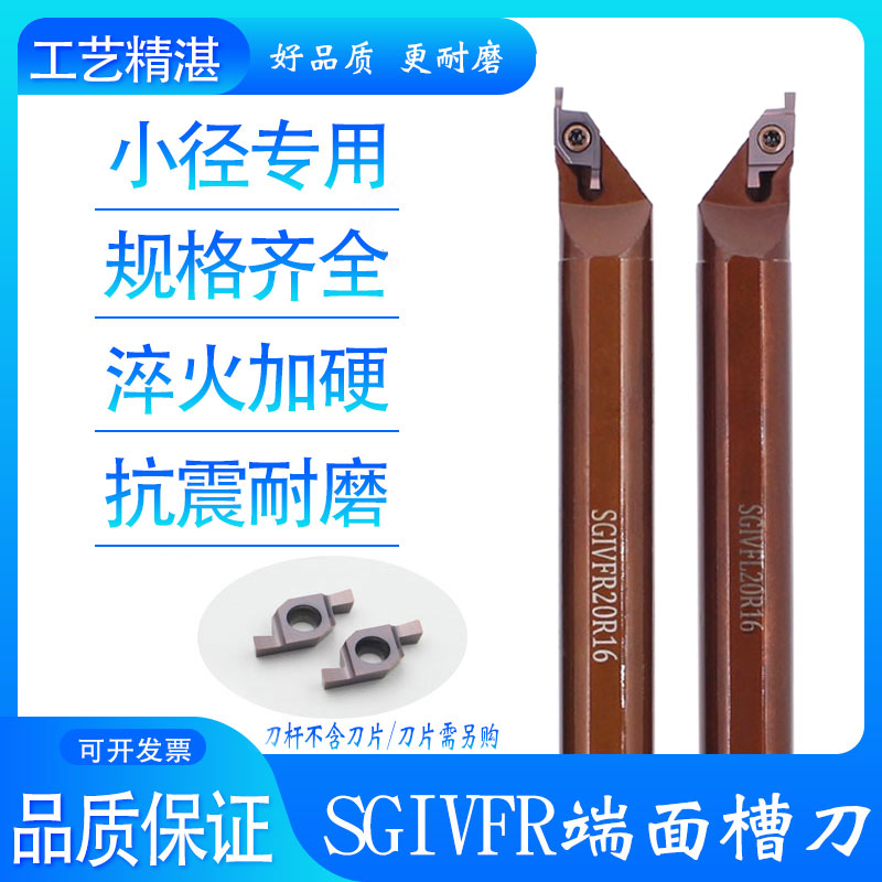 端面槽刀SGIVFR16N16小径内孔