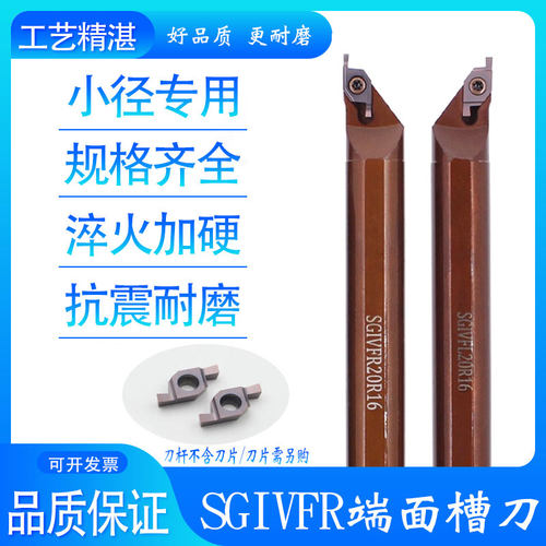 端面槽刀SGIVFR16N16小径内孔
