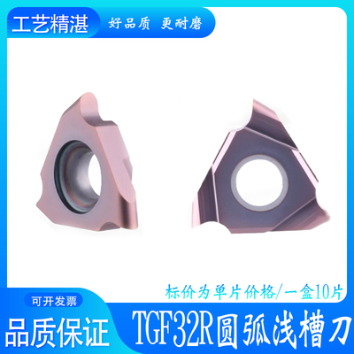 TGF32R100/R150/R200/R250/R300-R0.5/1.0/1.5立装圆弧三角槽刀片