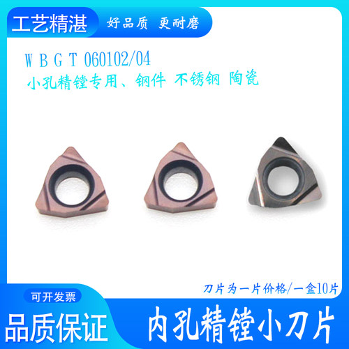 数控刀片WBGT060102/04L WBMT060202/04L-DP WBGT030102L镗孔刀粒