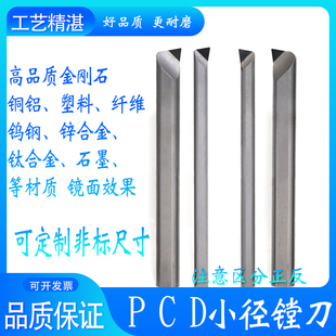 金刚石PCD镗孔刀抗震钨钢刀杆非标镗刀氮化硼PCD小镗刀CBN内孔刀