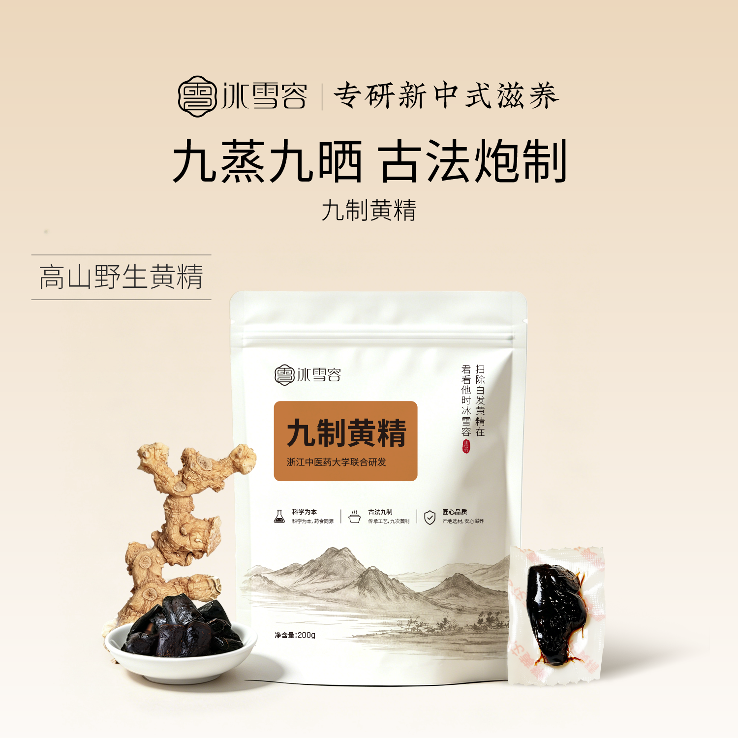 冰雪容黄精九蒸九制九晒九华山道地0添加即食黄精泡茶煮粥送长辈