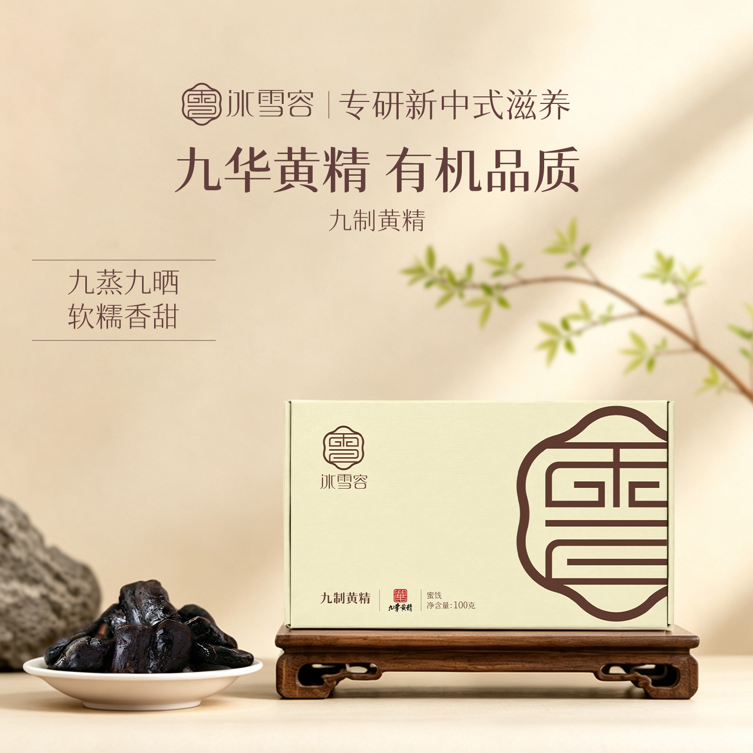 道地九华山黄精九蒸九制即食泡茶