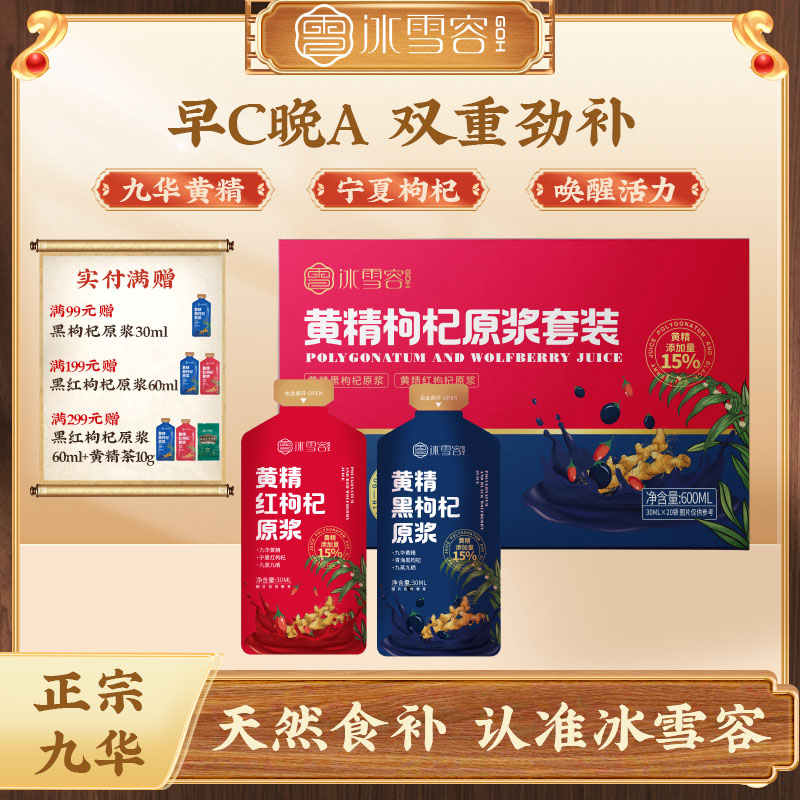 黄精红黑枸杞原浆鲜果鲜榨