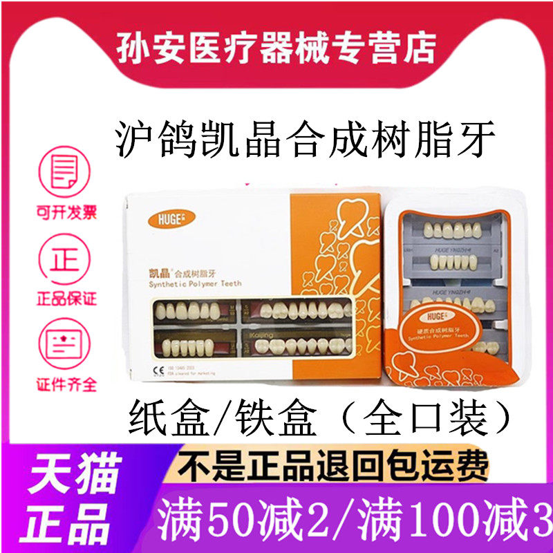 牙科材料沪鸽塑钢口腔凯晶树脂