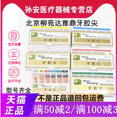 牙科材料北京柳苑达雅鼎