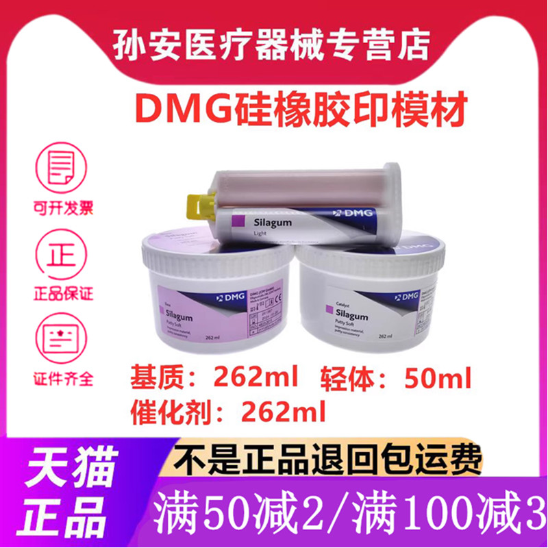 DMG硅橡胶赛拉格硅橡胶印模材料