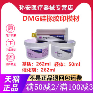 牙科材料 DMG硅橡胶 赛拉格硅橡胶印模材料 手调初次重体二次轻体