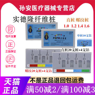 牙科口腔北京实德隆纤维桩 玻璃纤维桩石英纤维桩单号带钻套装