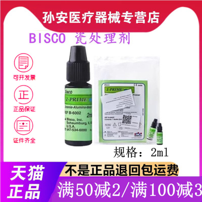 BISCO瓷处理剂烤瓷表面处理剂