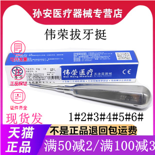 牙科材料星齿伟荣工具微创牙挺不锈钢口腔器械直弯根尖弯挺医用