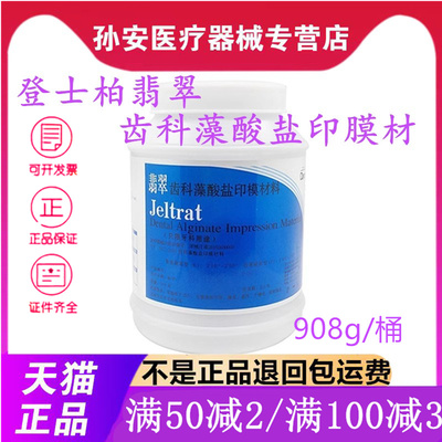 登士柏翡翠桶装藻酸盐印膜材