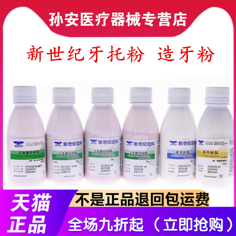 牙科上海新世纪基托粉造100g