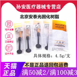 牙科材料北京安泰光固化树脂 牙科光固化树脂安泰树脂 光固化树脂