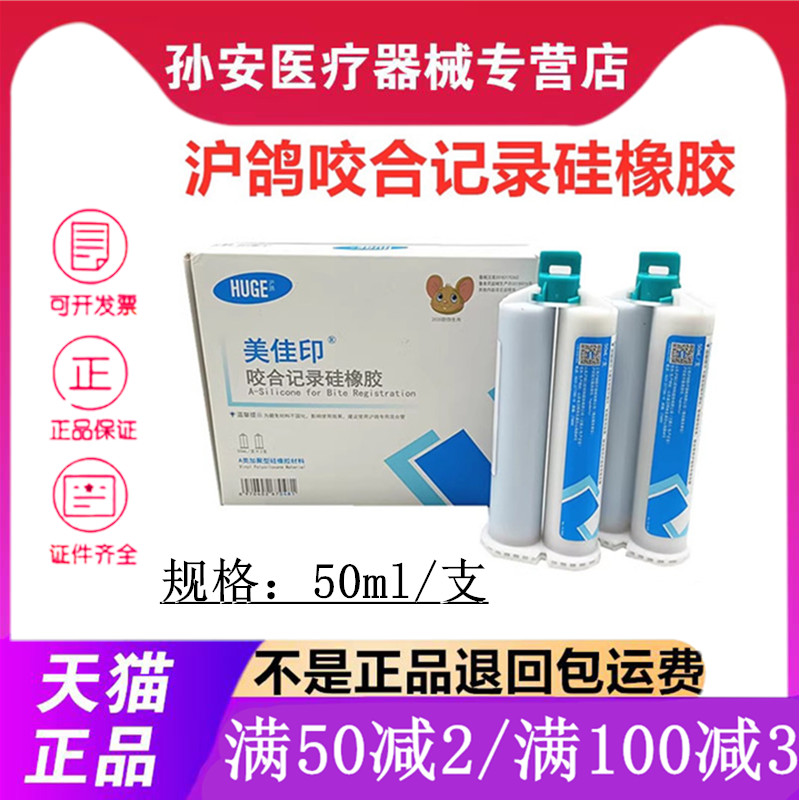 牙科沪鸽咬合记录硅橡